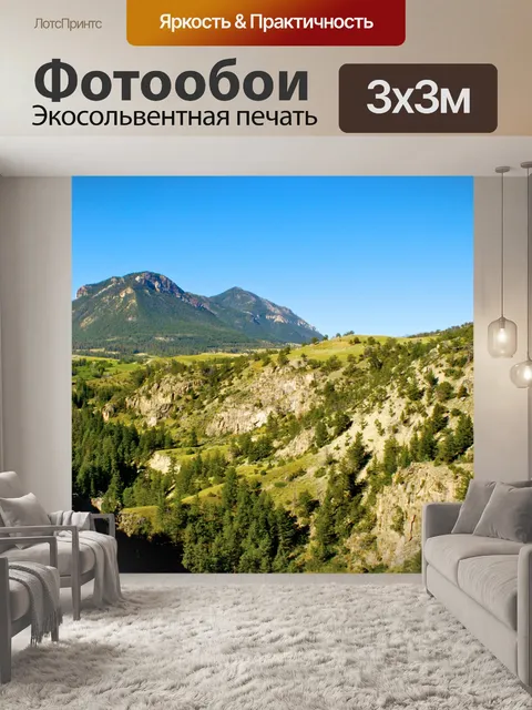 Фотообои Каньон и горы
