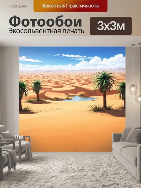 Фотообои пейзаж в стиле манга, пустыня с дюнами и оазисом, окружённым пальмами