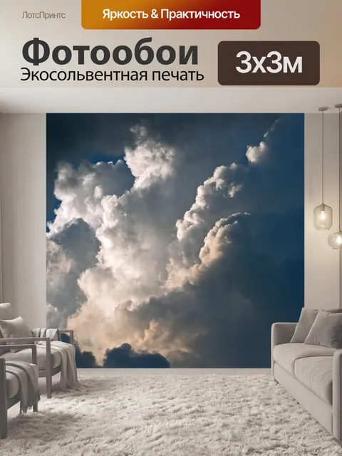 Фотообои свет падает на вздымающееся облако