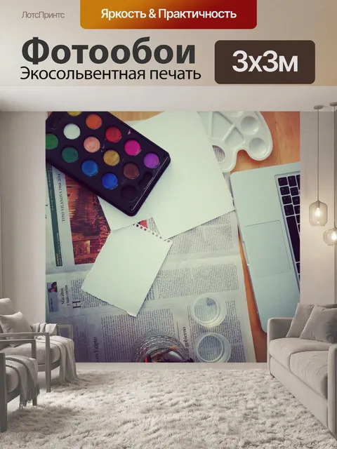 Фотообои Акварели