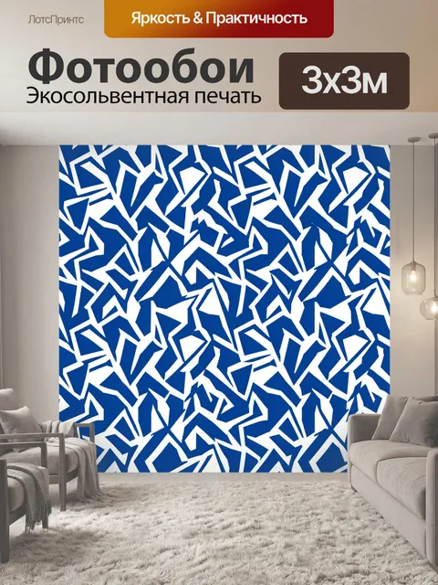 Фотообои Синие и белые геометрические зигзаги