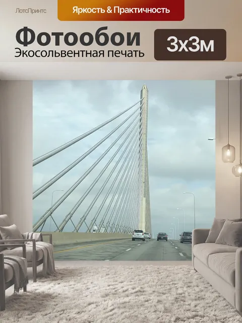 Фотообои Проезжая по мосту