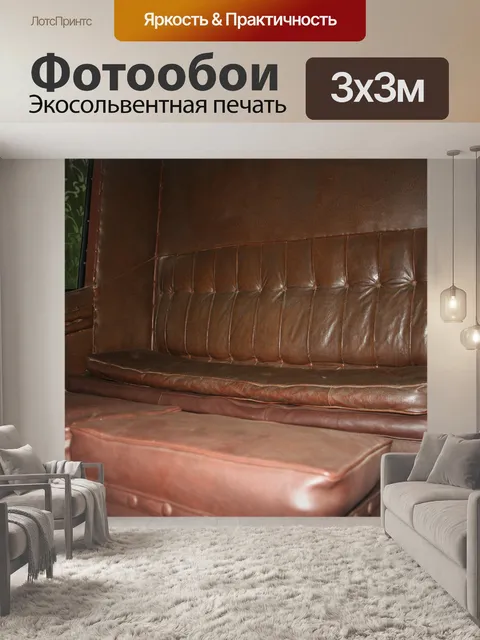 Фотообои Заднее сиденье тренера