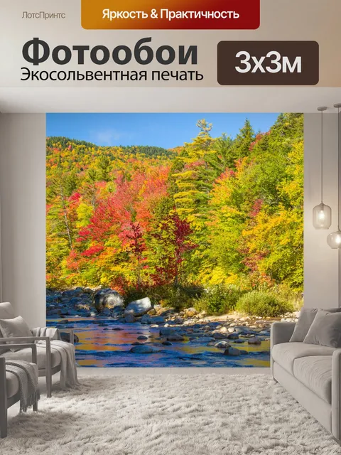 Фотообои Осенние деревья у реки
