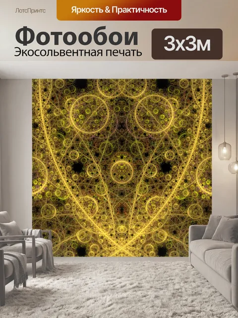 Фотообои желтые круги