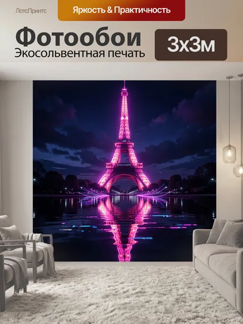 Фотообои Неоновая Эйфелева башня ночью