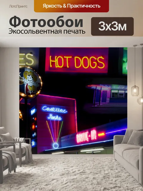 Фотообои Ночь