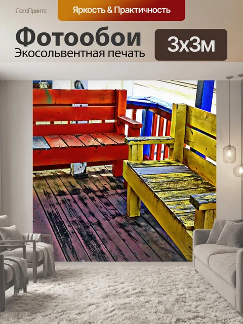 Фотообои Красочные деревянные скамейки