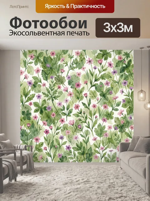 Фотообои Луговые цветы в акварельной листве