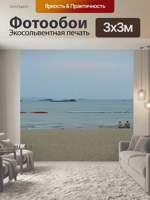 Фотообои Море