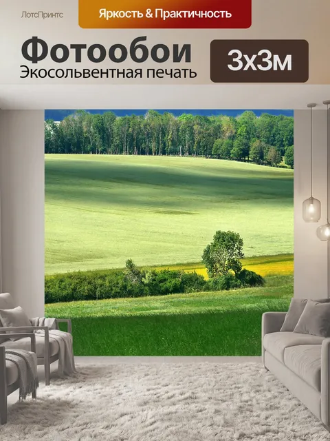Фотообои Окружающая среда