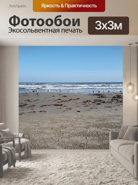 Фотообои Пляж