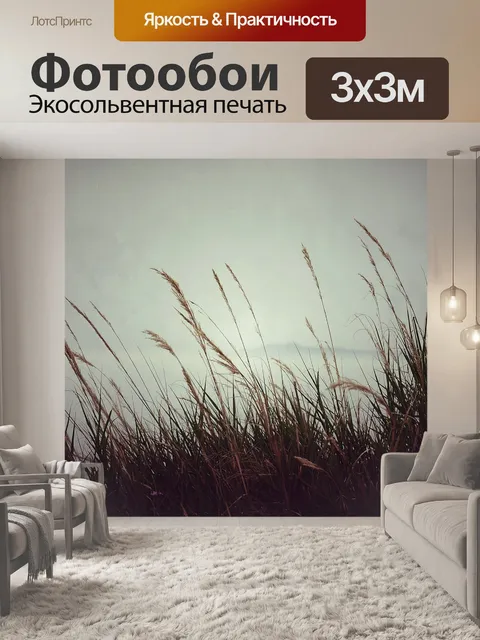 Фотообои Туман