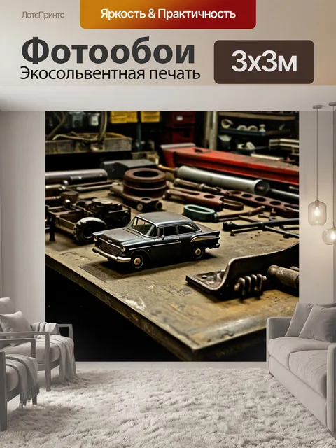 Фотообои винтаж изобилуют старинными автомобильными запчастями и инструментами