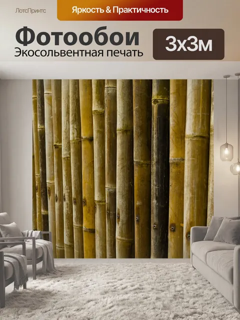 Фотообои Коричневый бамбуковый фон
