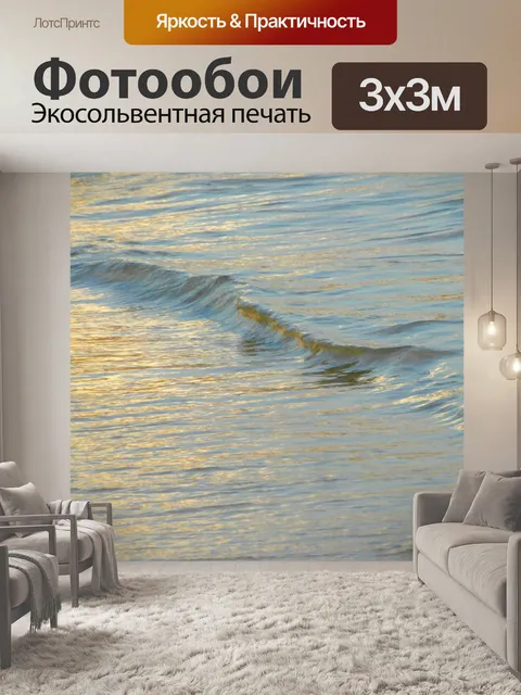 Фотообои Фон Ocean Wave