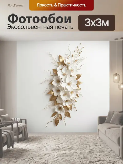300 × 300 см · Экосольвентная печать