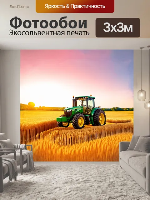 Фотообои на фоне спокойного сельского пейзажа в ярком утреннем свете красуется трактор john deere
