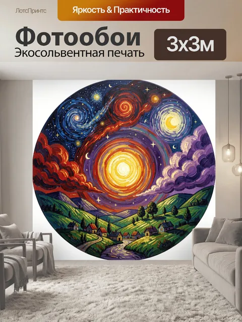 Фотообои Космический пейзаж с деревней
