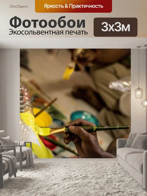 Фотообои Художественная краска