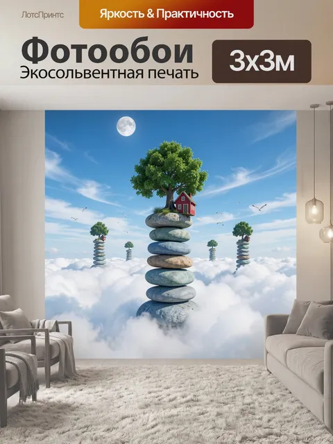 Фотообои Парящие дома на каменных столбах