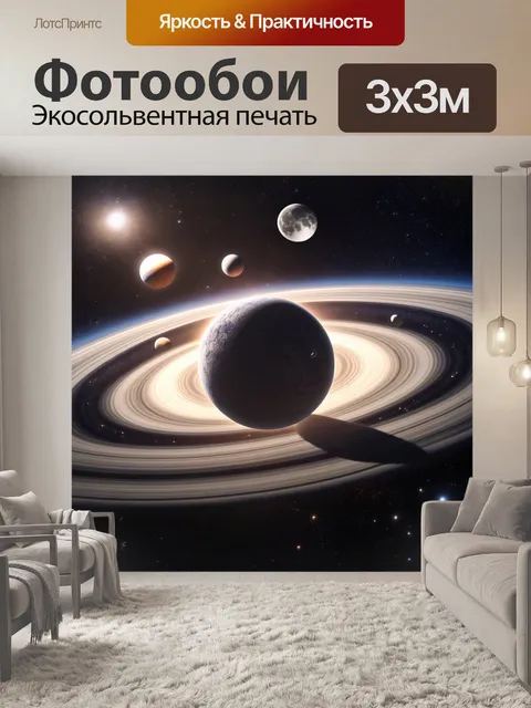 Фотообои космос в стиле гиперреализм