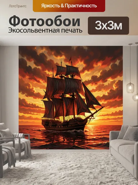 Фотообои Парусник на закате в море