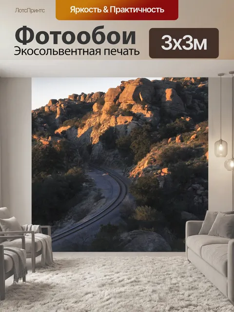 Фотообои Железнодорожные пути в рано утром