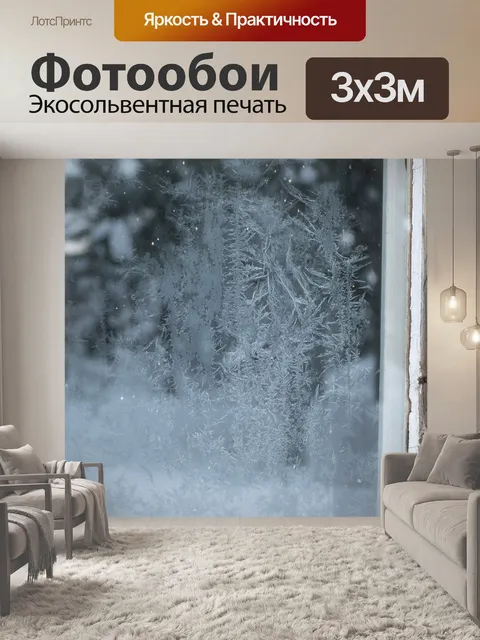Фотообои Окно