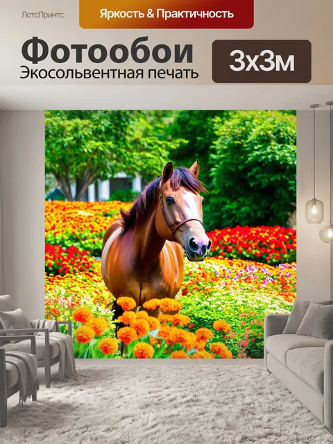 Фотообои пони в экзотическом саду, полный ярких цветков и зелени