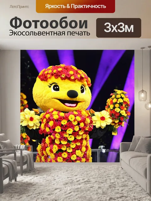 Фотообои цветы в стиле маскот с цветами, которые выступают в главной роли в захватывающем музыкальном спектакле