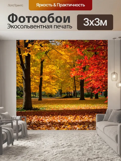 Фотообои коричневый осенний пейзаж с золотыми и красными листьями