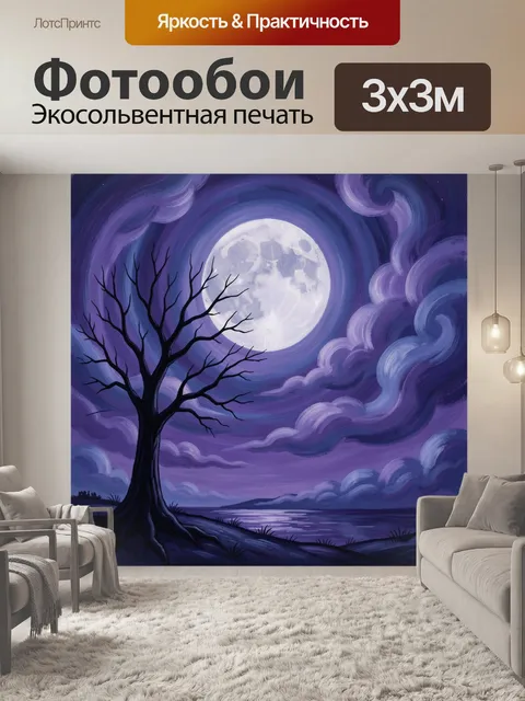 Фотообои Ночное дерево под луной
