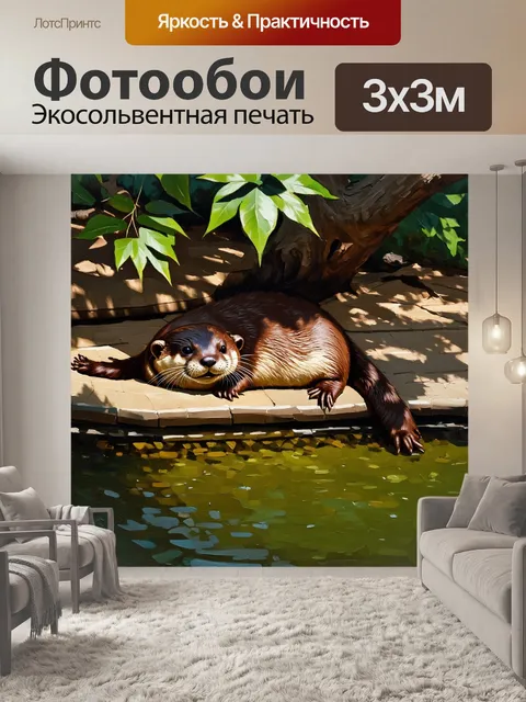 Фотообои выдра, мирно спящая в тени дерева у пруда зоопарка