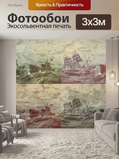 Фотообои Парусное судно