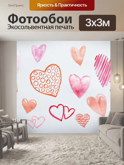 Фотообои Сердца, любовь, чувства, акварель