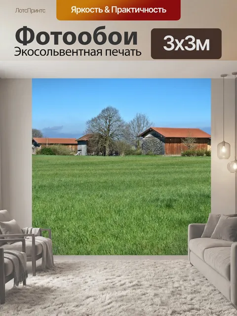 Фотообои Сельское хозяйство