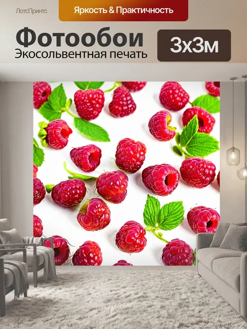 Фотообои Сочная малина, уложенная на светлом фоне, с яркими зелеными листьями, добавляющими свежести