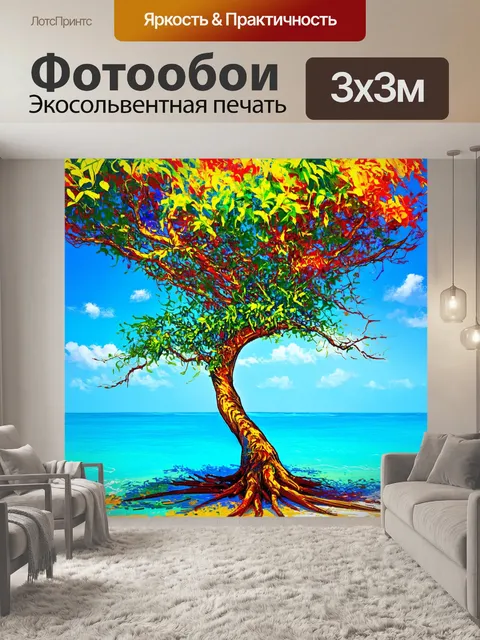 Фотообои дерево увитое лианами на фоне ярко-синего океана