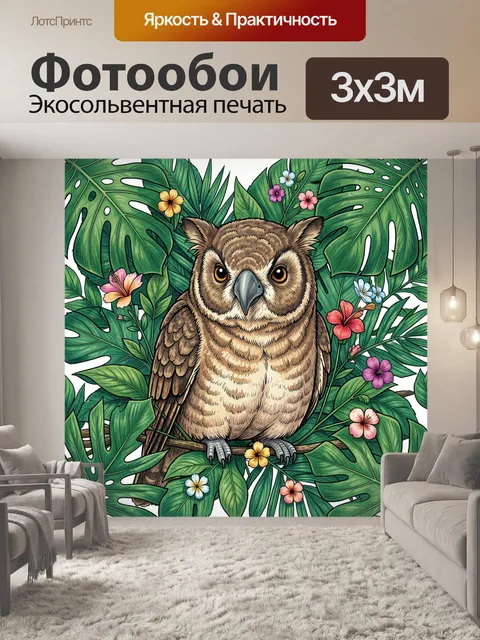 Фотообои Сова среди тропических листьев