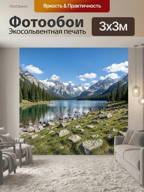 Фотообои Горное озеро и снежные вершины