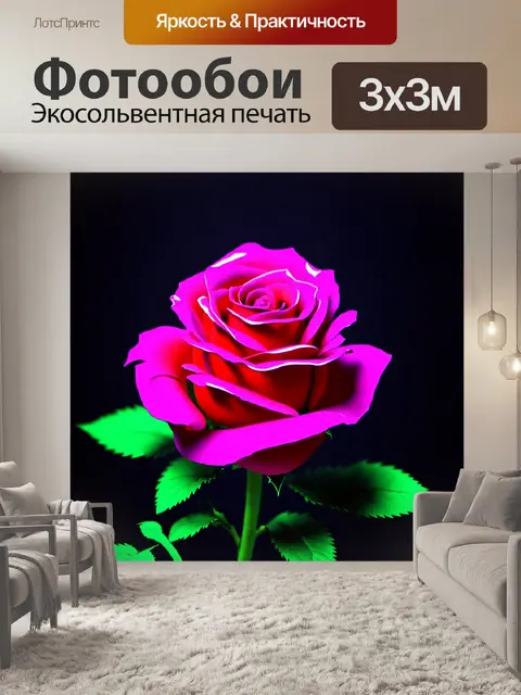 Фотообои розы в стиле неоновый, использование блестящих текстур для создания объемного эффекта