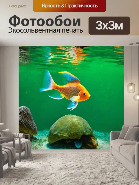Фотообои море в стиле арт-нуво, нежные рыбки в изумрудно-зеленых водах, элементы счастья, спокойствия и радости
