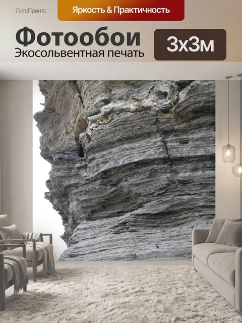 Фотообои Камень