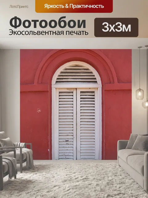 Фотообои Окно
