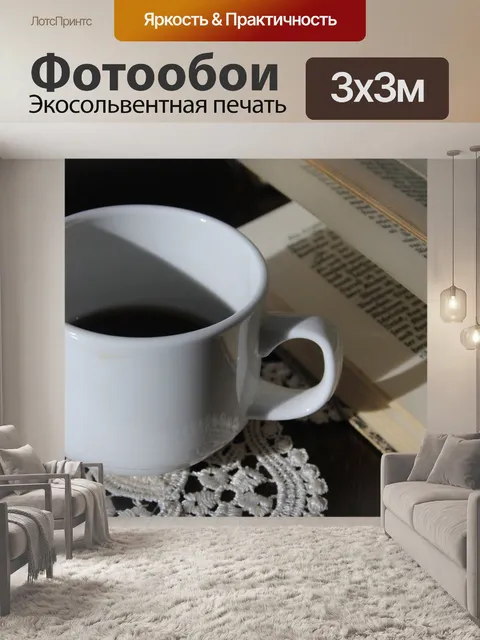 Фотообои Утро