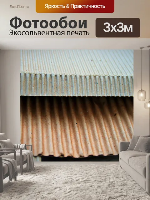Фотообои гофрированный картон