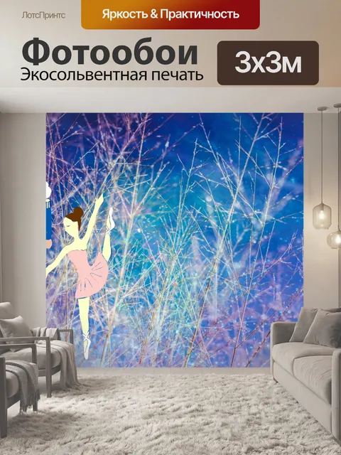 Фотообои Балерина