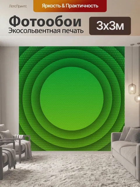Фотообои диски с зеленым рисунком