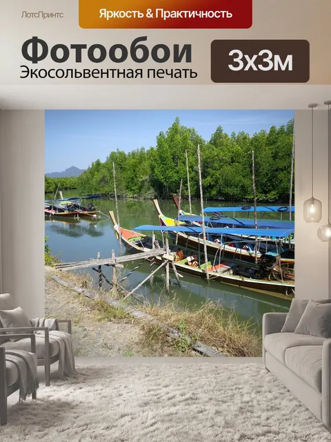 Фотообои Поток